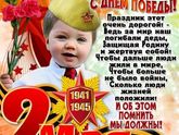 С днем победы! ?