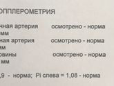 Доплер 26-27 недель. Помогите разобраться