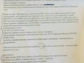 Получили результаты вскрытия