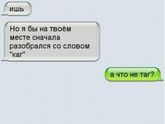 А что не таГ или пишем с ошибками ?