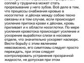 Зубы и сопли
