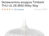 Увлажнитель.