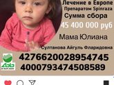 Срочный сбор для ребёнка
