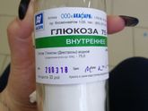Глюкоза