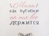 С Днём матери!!!!