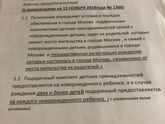 Подарок от мэра.