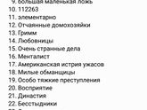 Посоветуйте сериал