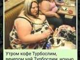 Турбослим