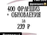 Франшиза