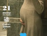 21 неделя!