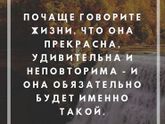 Жизнь прекрасна ❤️
