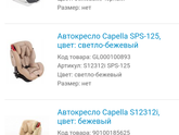 Вопрос про автокресло Capella