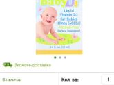 Витамин Д и омега 3 iHerb?