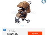 Снова про покупку прогулочной коляски ?