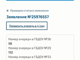 Очередь в сад