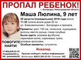 Пропал ребёнок!!!!