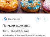 Пончики ?