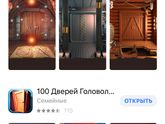 100 дверей