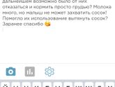 Накладки на грудь?!?!