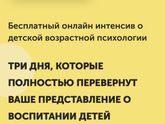Детская психология 0-11 лет