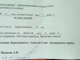Первое узи