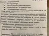 Пособие Краснодар