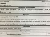 Гсг труб ренген