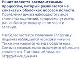 Чем лечить длительнный насморк?