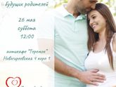 Встреча для будущих мам и пап!!!