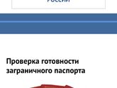 Проверка готовности паспорта