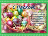 С Праздником!