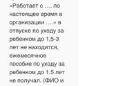 Декретные по уходу за ребёнком