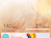 20 недель♥️ Э К В А Т О Р?
