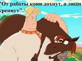 Мудрость наших предков: Поговорки с умолченным продолжением