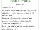 Кто интересовался "что я решила с амниоцентезом?"