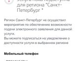 Госуслуги. Очередь в детский сад