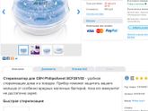 Стерилизатор для СВЧ Philips AVENT SCF281/02