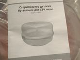 Стерилизатор