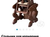 Стульчик для кормления