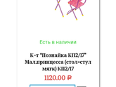 Детский столик. До какого возраста?