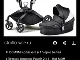Выбор коляски