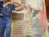 "Детский альбом", концерт в Царицыно