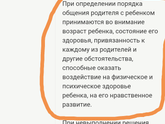 Иск об установлении порядка встреч с ребенком