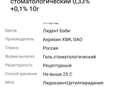 Гели при прорезывании зубов.