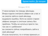 Мошенники на Авито.