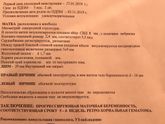 Что такое ретро-хориальная гематома?