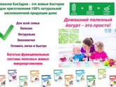 ПРОБИОТИКИ В ДЕТСКОМ МЕНЮ