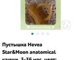 Пустышка hevea...