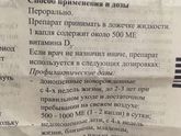 Витамин Д дозировка