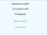 Очередь в сад
